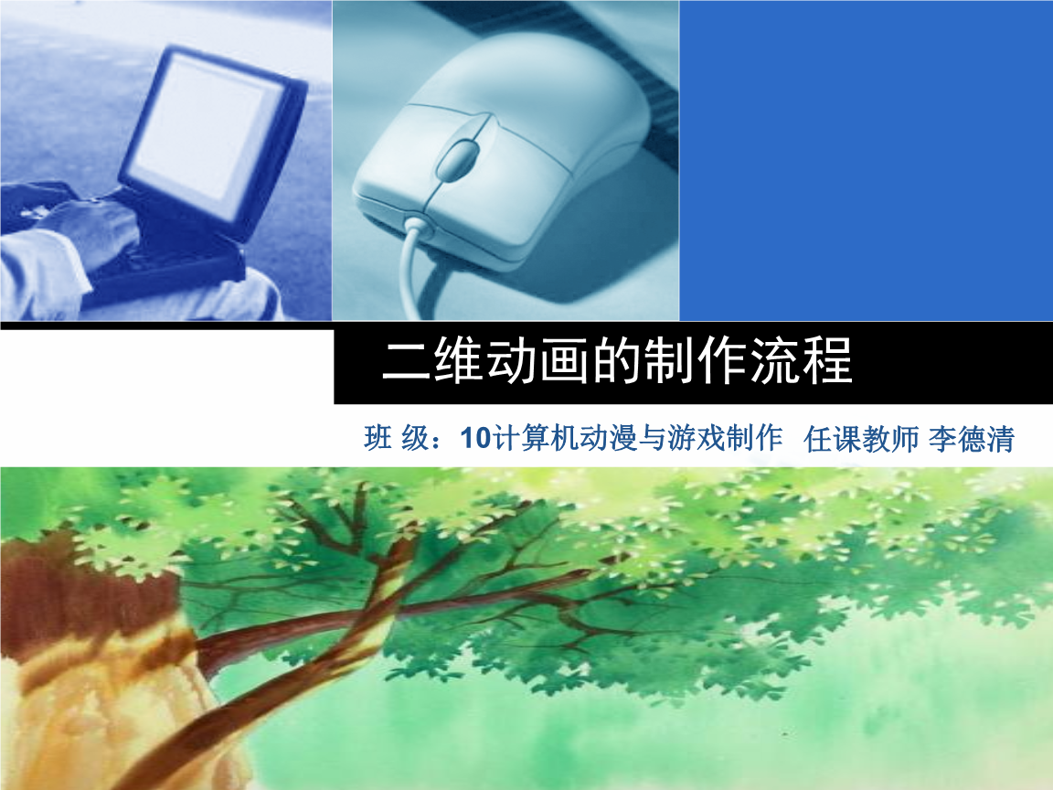 二維動畫與網(wǎng)站設(shè)計的制作流程解析