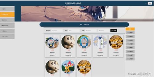 計(jì)算機(jī)畢業(yè)設(shè)計(jì)ssm動(dòng)漫手辦周邊商城70sa19 附源碼 新手必備